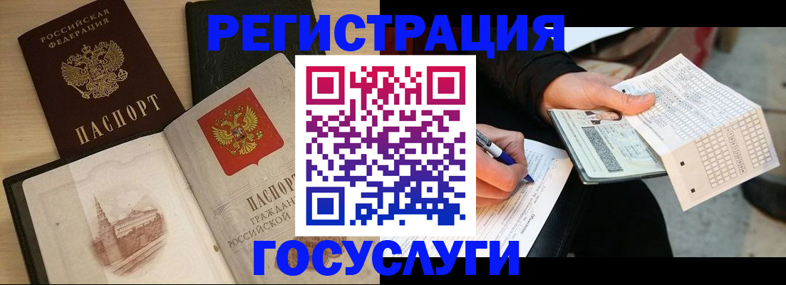 прописка ребенка в Черепаново