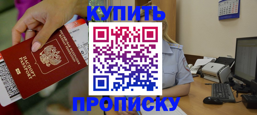 временная регистрация 2025 в Черепаново